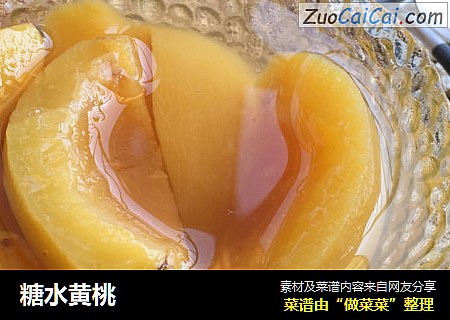 糖水黃桃封面圖