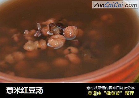 薏米紅豆湯封面圖