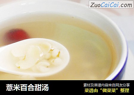 薏米百合甜湯封面圖