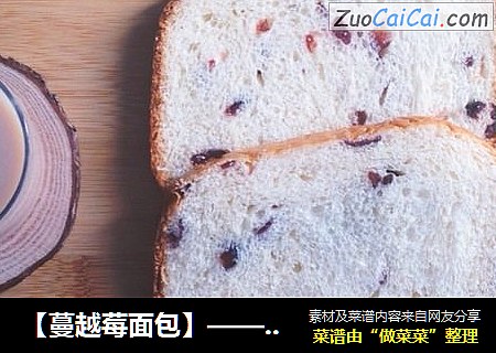 【蔓越莓面包】——面包機一鍵式面包封面圖