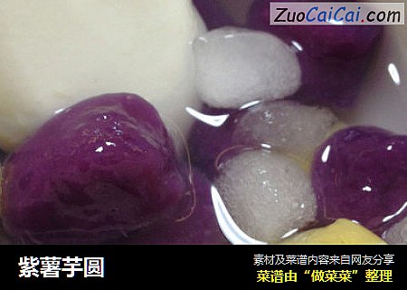 紫薯芋圓封面圖
