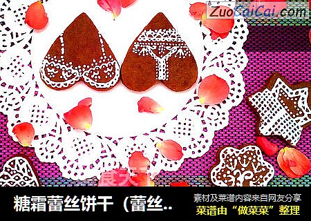 糖霜蕾絲餅幹（蕾絲比基尼，七夕主題，老鼠愛大米，隨心塗鴉）封面圖