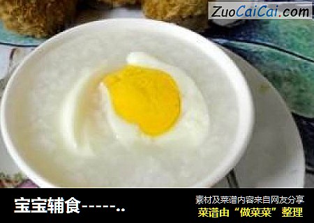 寶寶輔食-----營養蛋黃米湯封面圖