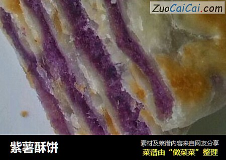 紫薯酥餅封面圖