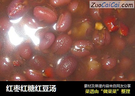 红枣红糖红豆汤