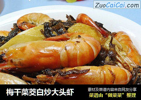 梅幹菜茭白炒大頭蝦封面圖