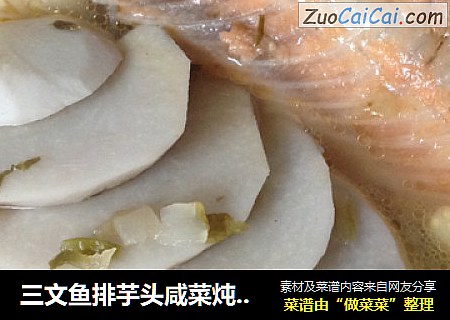 三文鱼排芋头咸菜炖豆腐