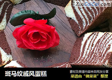 斑馬紋戚風蛋糕封面圖