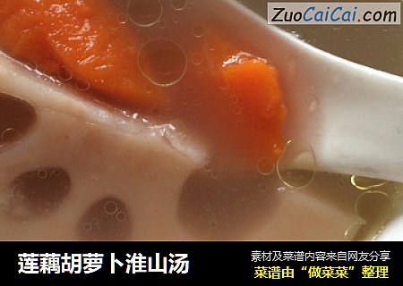 蓮藕胡蘿蔔淮山湯封面圖