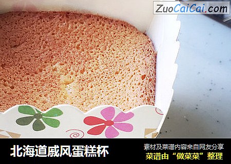北海道戚風蛋糕杯封面圖