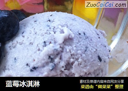藍莓冰淇淋封面圖