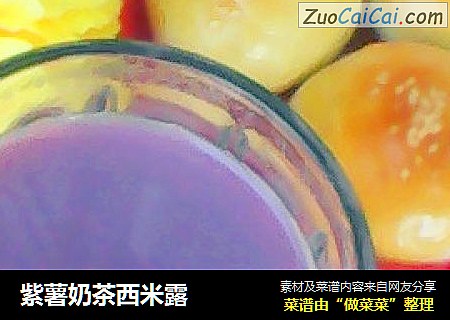 紫薯奶茶西米露封面圖