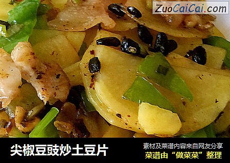 尖椒豆豉炒土豆片
