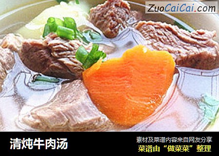 清炖牛肉湯封面圖