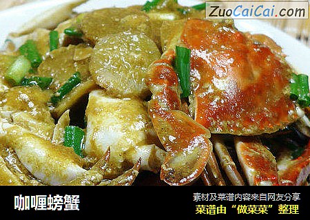 咖喱螃蟹