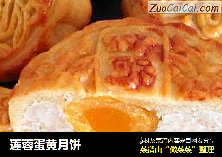 莲蓉蛋黄月饼