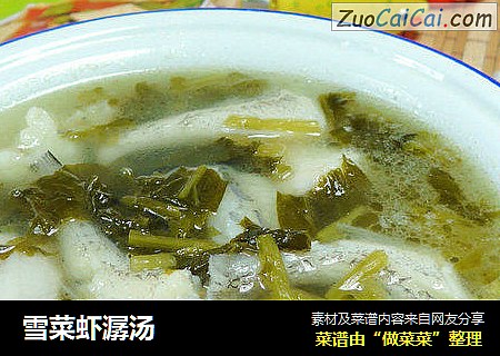 雪菜虾潺汤