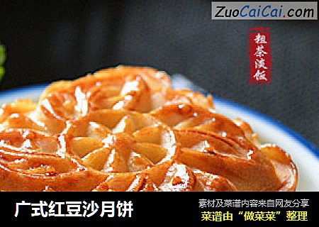 廣式紅豆沙月餅封面圖