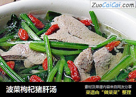 波菜枸杞豬肝湯封面圖