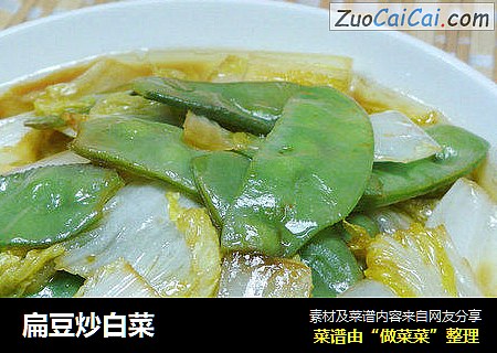 扁豆炒白菜