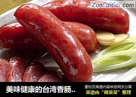 美味健康的臺灣香腸，自己動手做，so easy!封面圖