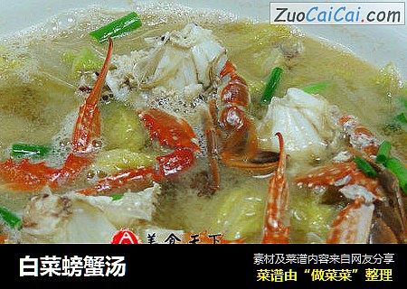 白菜螃蟹湯封面圖