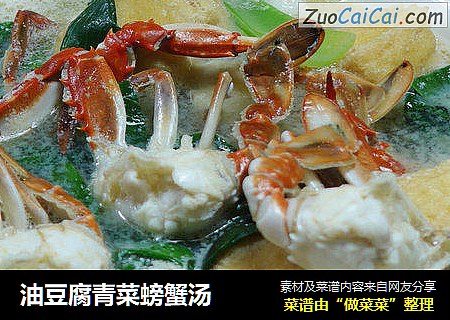 油豆腐青菜螃蟹湯封面圖