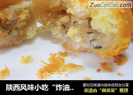 陝西風味小吃“炸油糕”封面圖