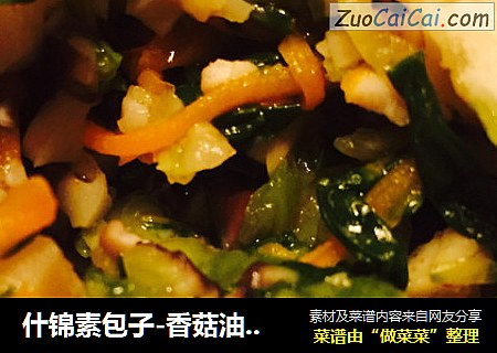 什錦素包子-香菇油菜胡蘿蔔封面圖