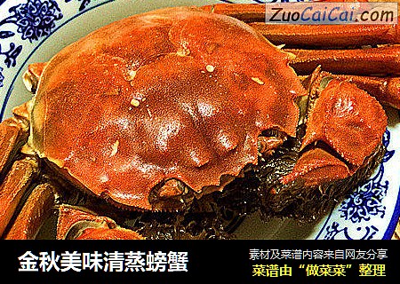 金秋美味清蒸螃蟹