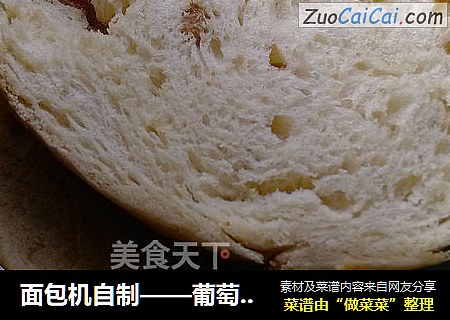 面包机自制——葡萄干面包
