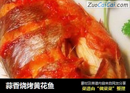 蒜香燒烤黃花魚封面圖