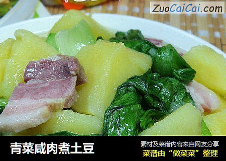 青菜鹹肉煮土豆封面圖