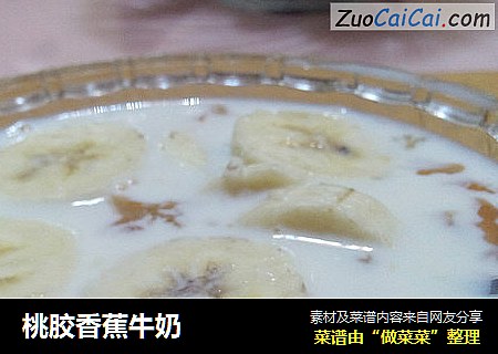 桃膠香蕉牛奶封面圖