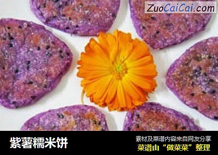 紫薯糯米餅封面圖
