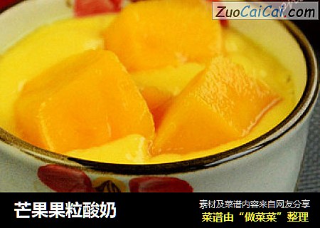 芒果果粒酸奶封面圖
