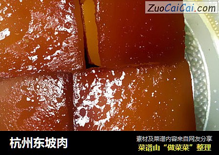 杭州東坡肉封面圖