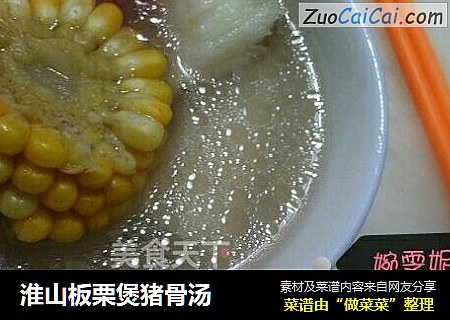 淮山板栗煲猪骨汤