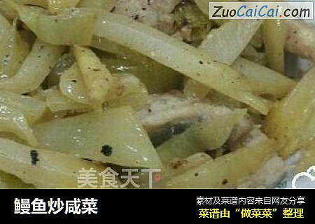 鳗魚炒鹹菜封面圖