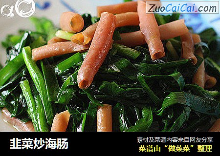 韭菜炒海腸封面圖