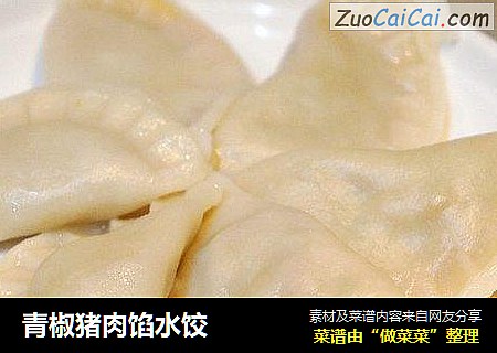 青椒豬肉餡水餃封面圖