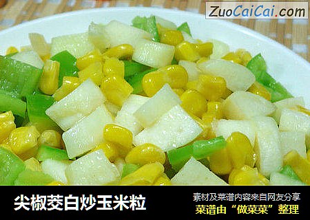 尖椒茭白炒玉米粒封面圖