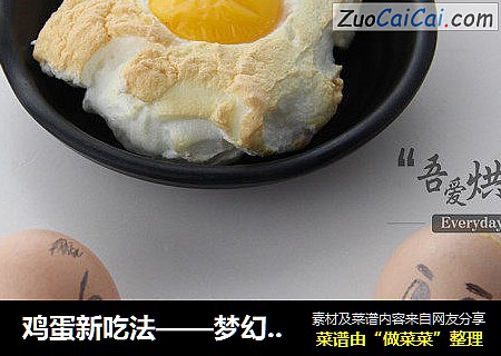 雞蛋新吃法——夢幻棉密雲彩蛋封面圖