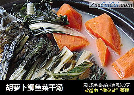 胡蘿蔔鲫魚菜幹湯封面圖