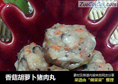 香菇胡蘿蔔豬肉丸封面圖