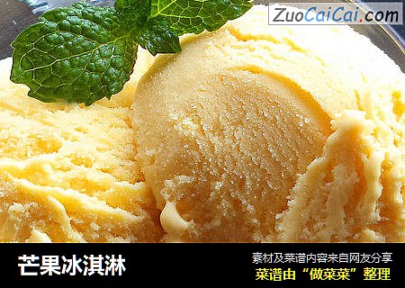 芒果冰淇淋封面圖