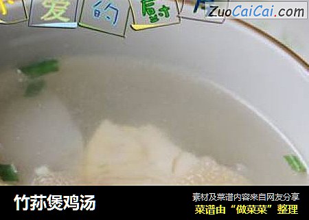 竹荪煲鸡汤