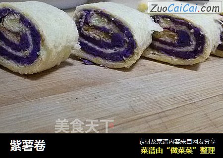 紫薯卷封面圖