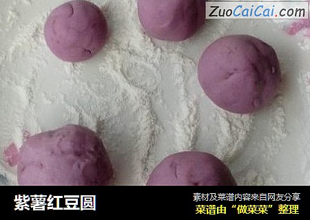 紫薯紅豆圓封面圖