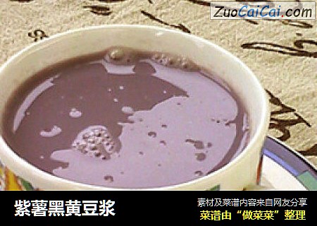 紫薯黑黃豆漿封面圖